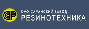 Саранский завод резинотехники Саранский завод резинотехники